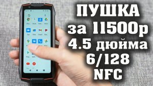 Лучший компактный смартфон за 11500 рублей. Cubot King Kong MINI 3 обзор.