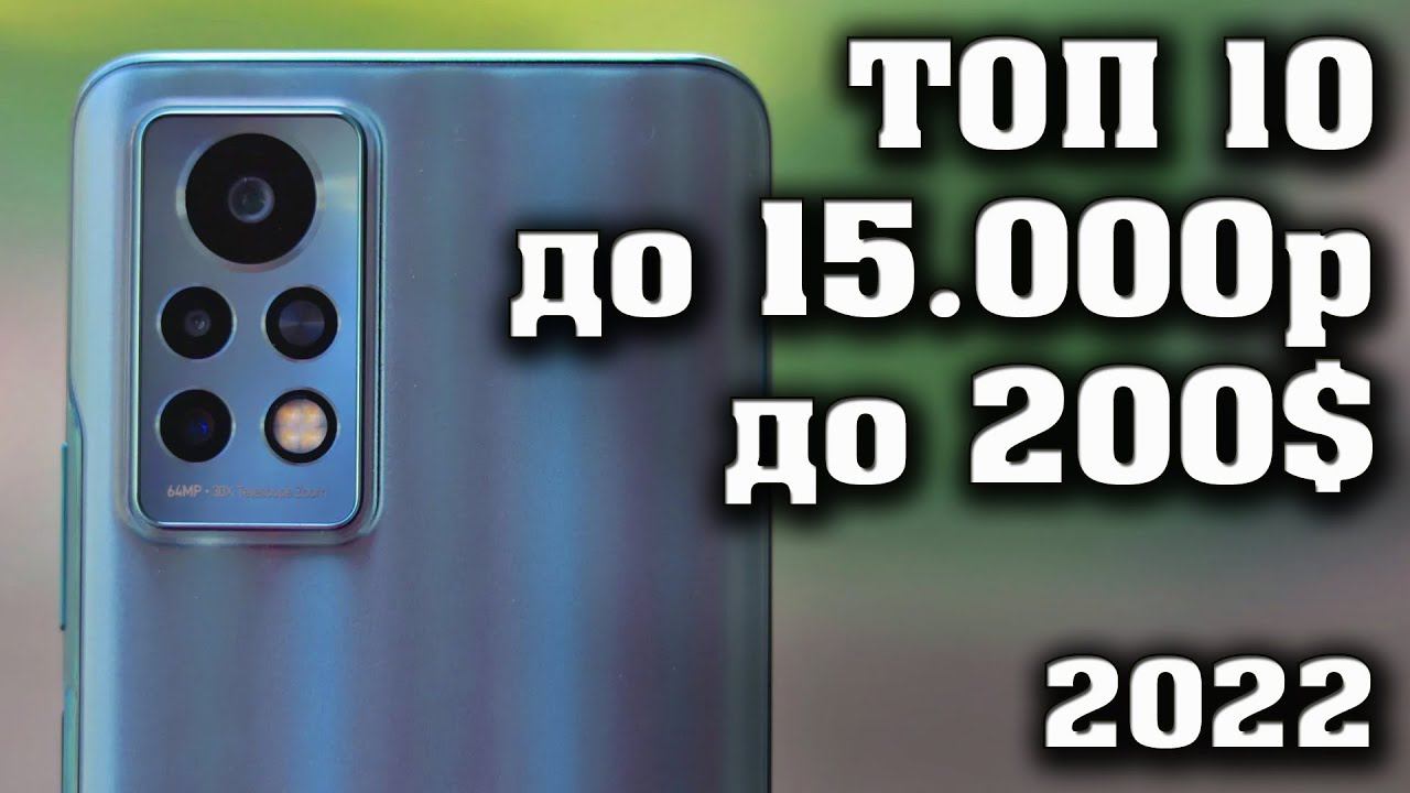 Лучшие смартфоны до 15000 рублей. Лучшие смартфоны до 200$. Смартфоны до 15000 рублей. Февраль. смотреть онлайн