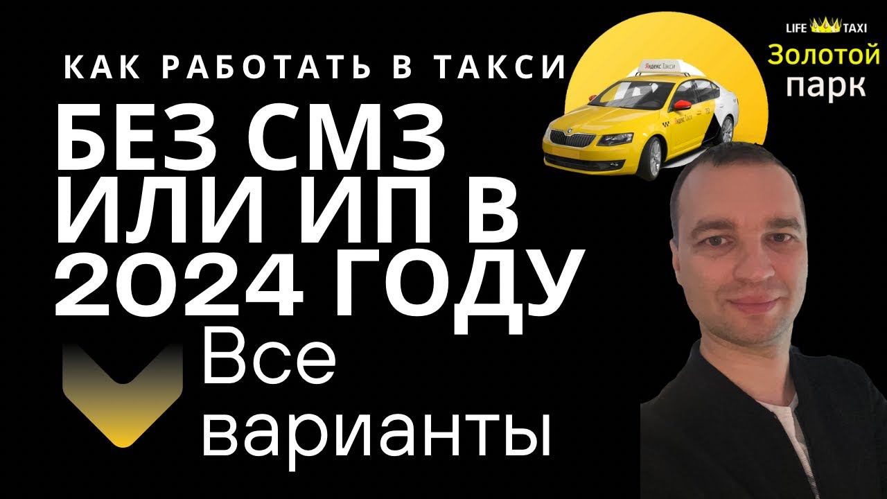 Золотой парк Яндекс такси - Life Taxi