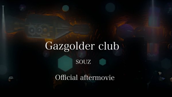 ORBITA PROJECT & GAZGOLDER CLUB & CОЮЗ | OFFICIAL AFTERMOVIE