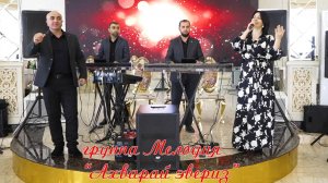 Гр. Мелодия - Ахварай эвериз (лезгинская песня)