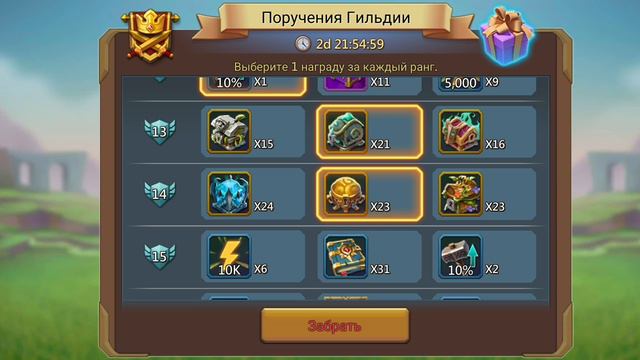 Lords Mobile. Поручения гильдии (пг), подарки на золотой эмблеме. смотреть онлайн