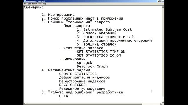 08. Администрирование MS SQL Server ч.8. План SQL-запроса смотреть онлайн
