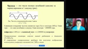 ФИЗИЧЕСКИЕ ОСНОВЫ УЛЬТРАЗВУКОВОЙ ДИАГНОСТИКИ  Доц  Моргунов М Н