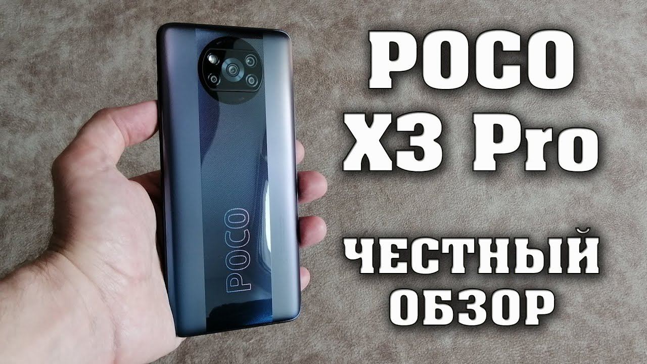 Poco X3 Pro. Стоит ли покупать? Честный обзор. Тесты в играх. Тесты производительности. Тест камеры смотреть онлайн