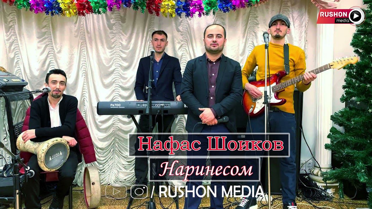 Нафас Шоиков / Nafas Shoikov / -- Наринесом смотреть онлайн
