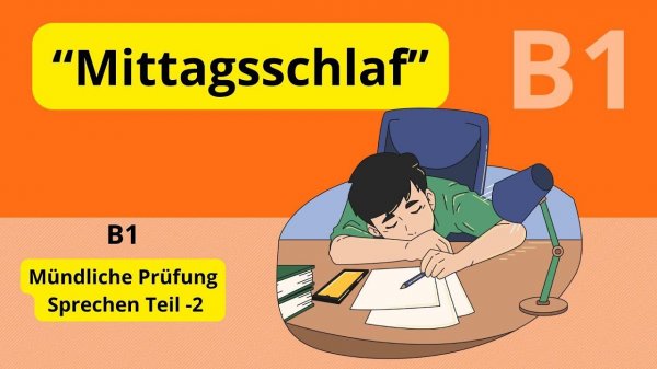 Учить немецкий Goethe Zertifikat B1 Устный экзамен | Mittagsschlaf