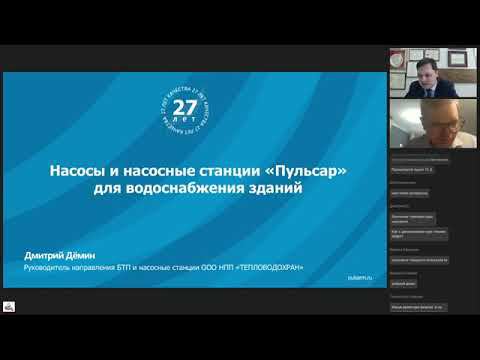 Насосы и насосные установки «Пульсар» для повышения давления в системах водоснабжения зданий смотреть онлайн