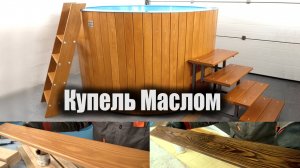 Деревянная обшивка Купели