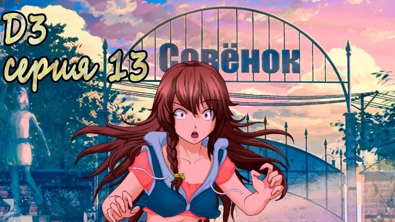 7 дней лета - 7дл - Д3 рут- #13 Обгоняя время