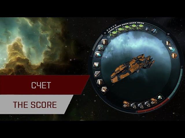 Агентран. Счёт (The Score)