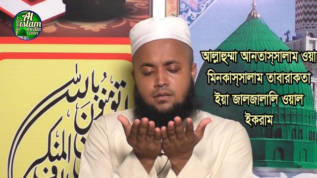মুনাজাত দোয়া বাংলা | namajer por munajat | al islam media center смотреть онлайн