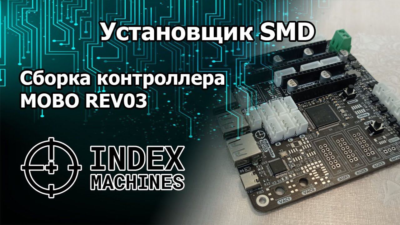 IndexPnP. Сборка контроллера MOBO REV03.