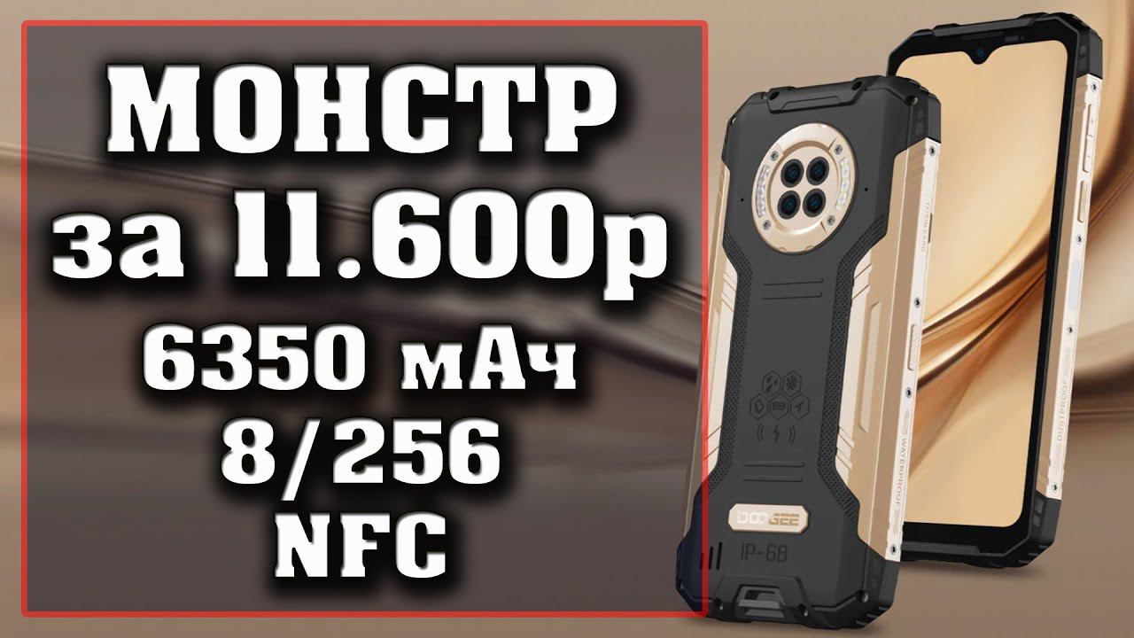 Лучший смартфон до 15000 рублей. Doogee S96 GT. Защищенный смартфон Doogee S96 GT. смотреть онлайн