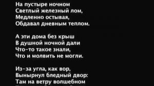 Новелла Матвеева Дома без крыш