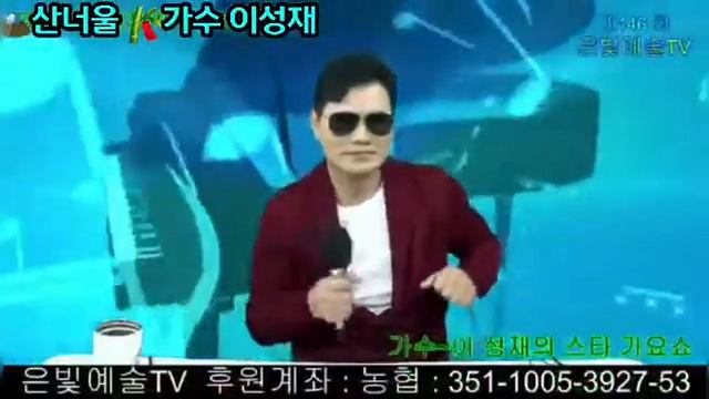 cover산너울(원곡신영) #신영#산너울 #가수이성재 #라이브 #은빛예술tv смотреть онлайн