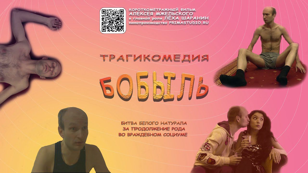 "Бобыль" короткометражный фильм #бобыль #фильмбобыль смотреть онлайн