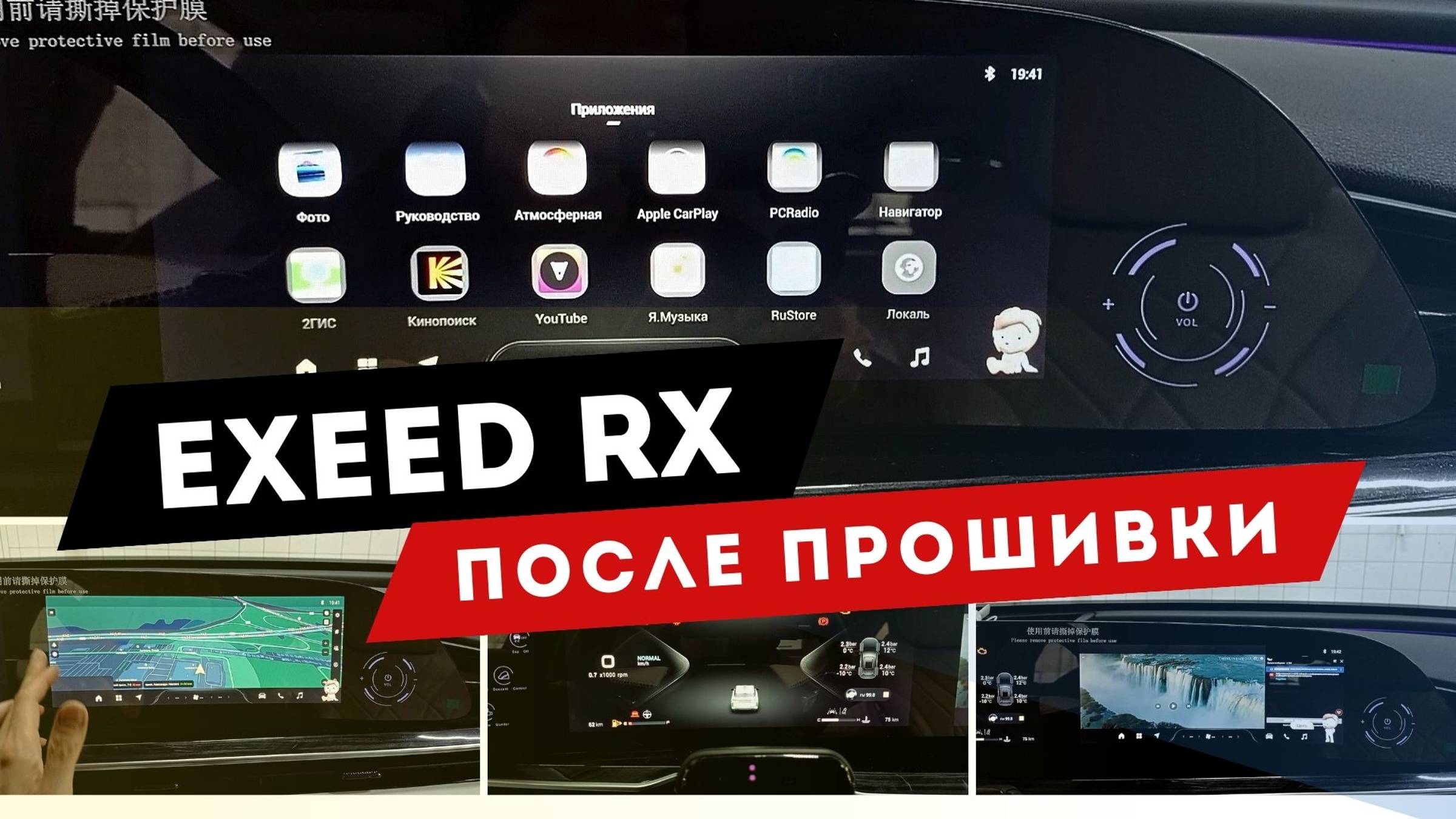Exeed RX| Русификация: Мультимедиа + Приложения, Яндекс навигатор, активация голосового помощника смотреть онлайн