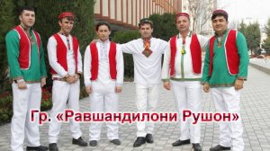 Шухрат Сайнаков ----  / ЗОДАГОНИ РУШОНИ НОЗАНИН / - «Равшандилони Рушон»