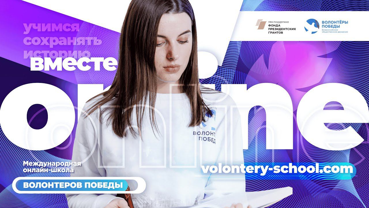 Презентация и набор волонтеров на исторические проекты смотреть онлайн