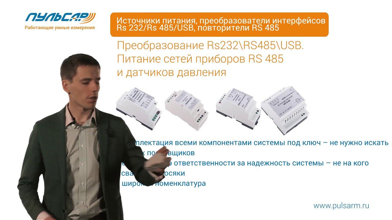 Презентация - Источники питания "Пульсар" смотреть онлайн