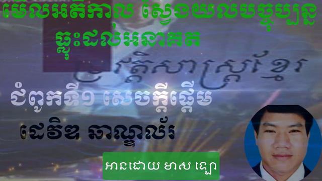 ប្រវត្តិសាស្រ្តខ្មែរ A History of Cambodia - David Chandler-2023 смотреть онлайн