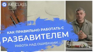 Как правильно работать с разбавителем