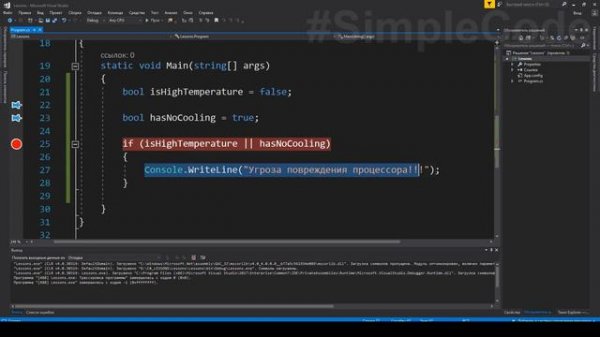 ЛОГИЧЕСКИЕ ОПЕРАТОРЫ C# _ СОКРАЩЁННЫЕ ЛОГИЧЕСКИЕ ОПЕРАЦИИ _ C# ОТ НОВИЧКА К ПРОФЕССИОНАЛУ _ # 14