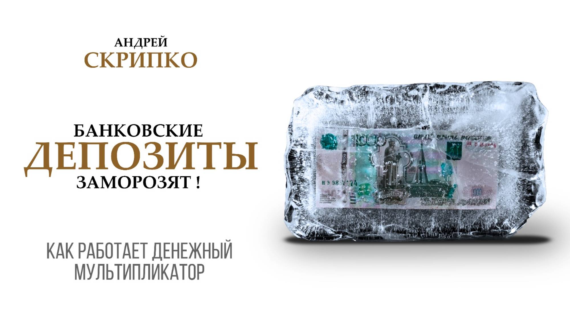 ПРЯМОЙ ЭФИР | Что происходит с денежной массой в стране смотреть онлайн