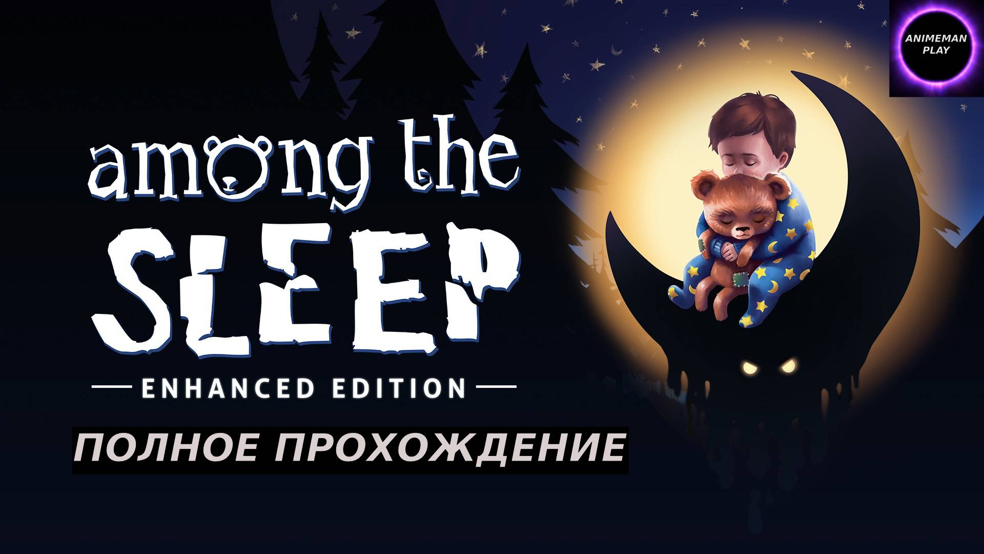 ⚫️Among the Sleep БОЛЬШЕ ЧЕМ ХОРРОР⚫️Прохождение на русском⚫️Финал за один стрим⚫️PC⚫️