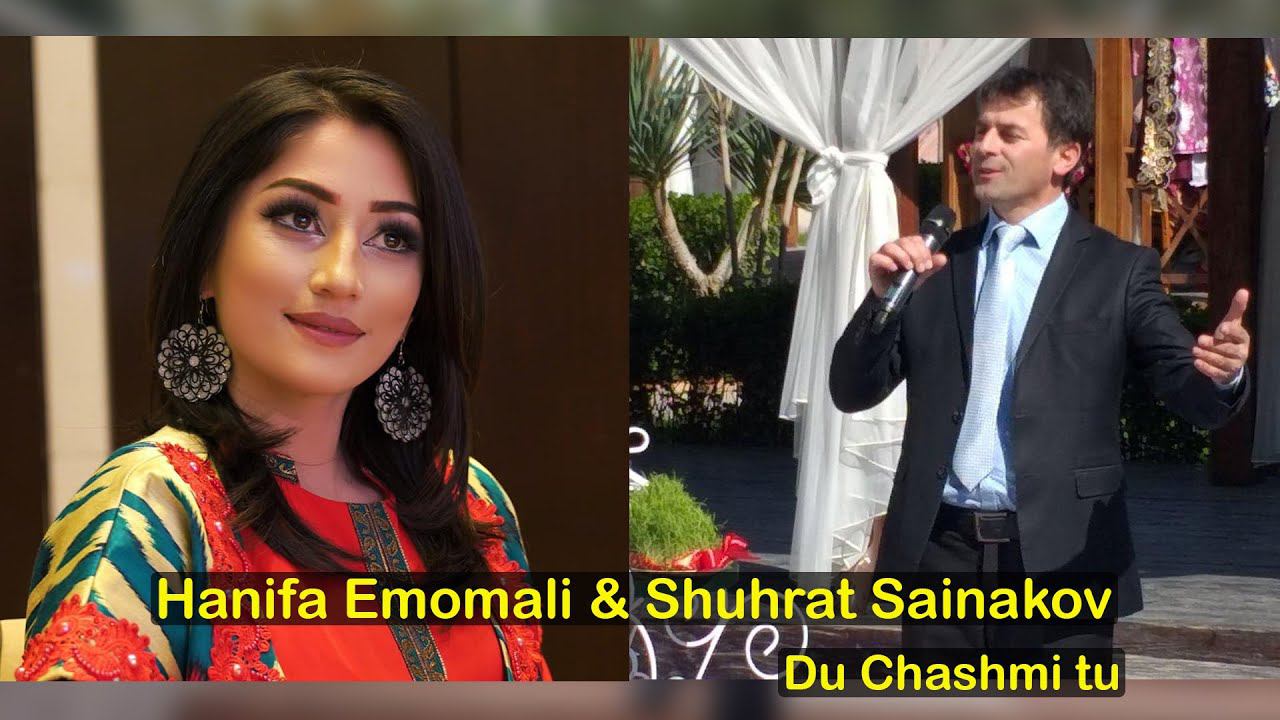Шухрат Сайнаков -Ханифа Эмомали | Shuhrat Sainakov -Hanifa Emomali | ---- "Ду чашми ту" смотреть онлайн