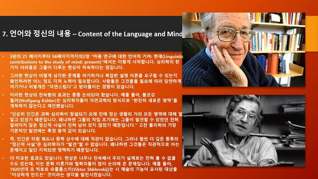 53 노엄 촘스키의 언어와 정신 3/4 смотреть онлайн