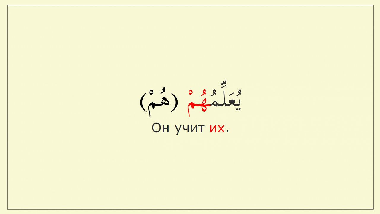 Конструкция (يعلّمكم الله)