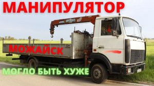 Зубренок Манипулятор. Манипулятор. Маз Манипулятор. КМУ.