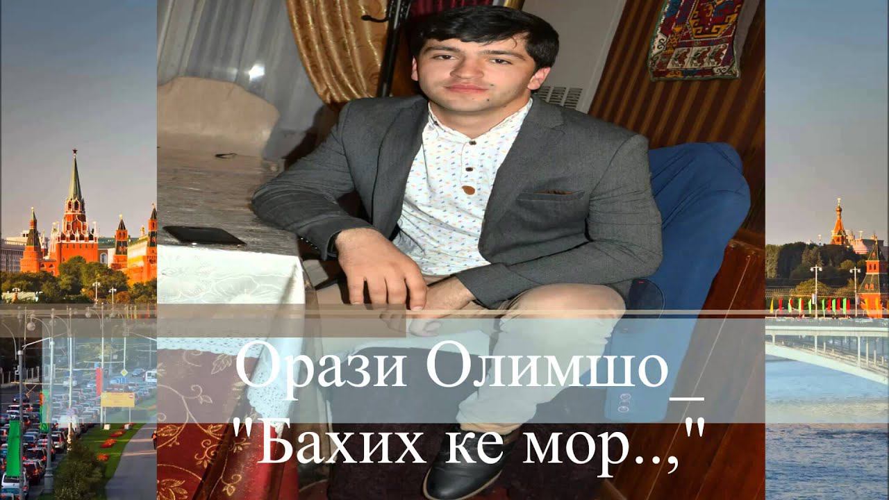 Орази Олимшо бахех ке мор смотреть онлайн