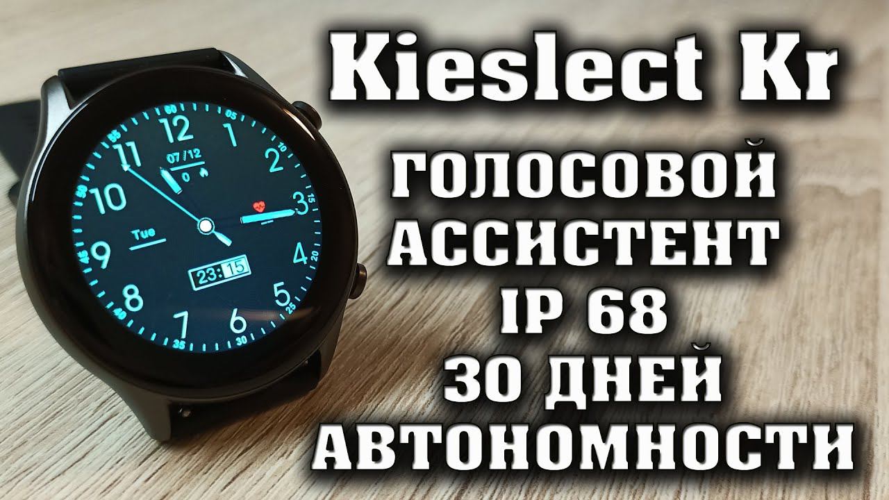 Крутые смарт часы с голосовым ассистентом и функцией вызова. Смарт часы Kieslect calling watch Kr. смотреть онлайн