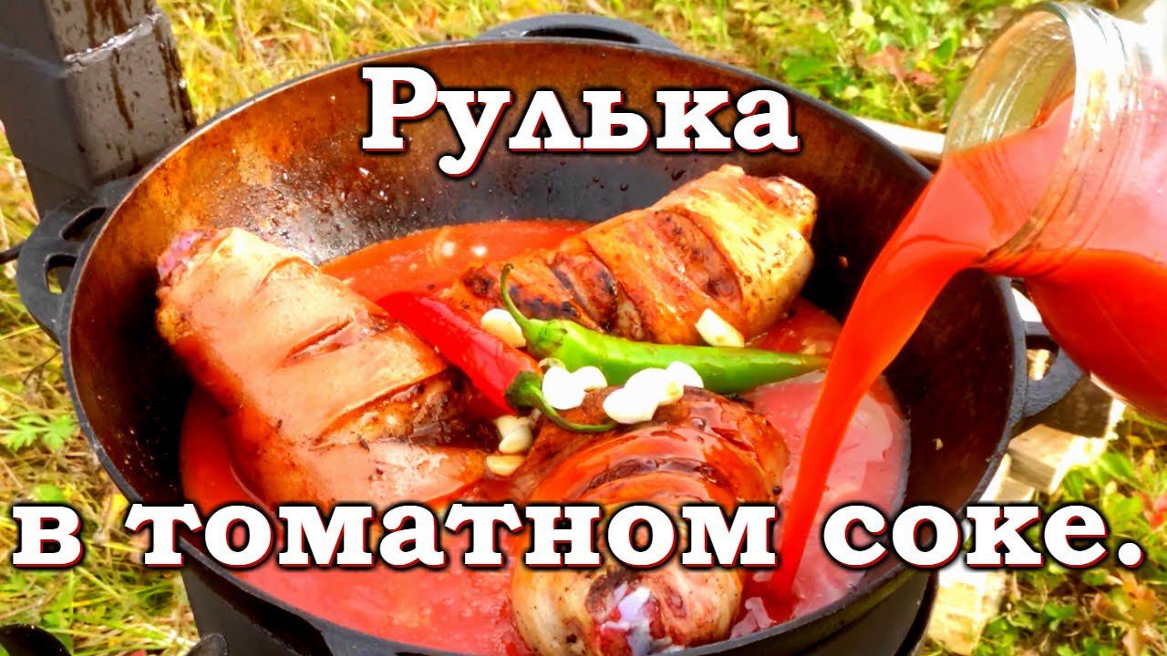 ГОТОВИМ РУЛЬКУ НА ОЗЕРЕ | правильный рецепт  #Рулькавказане #АУФФ #Foreshank #街头食品