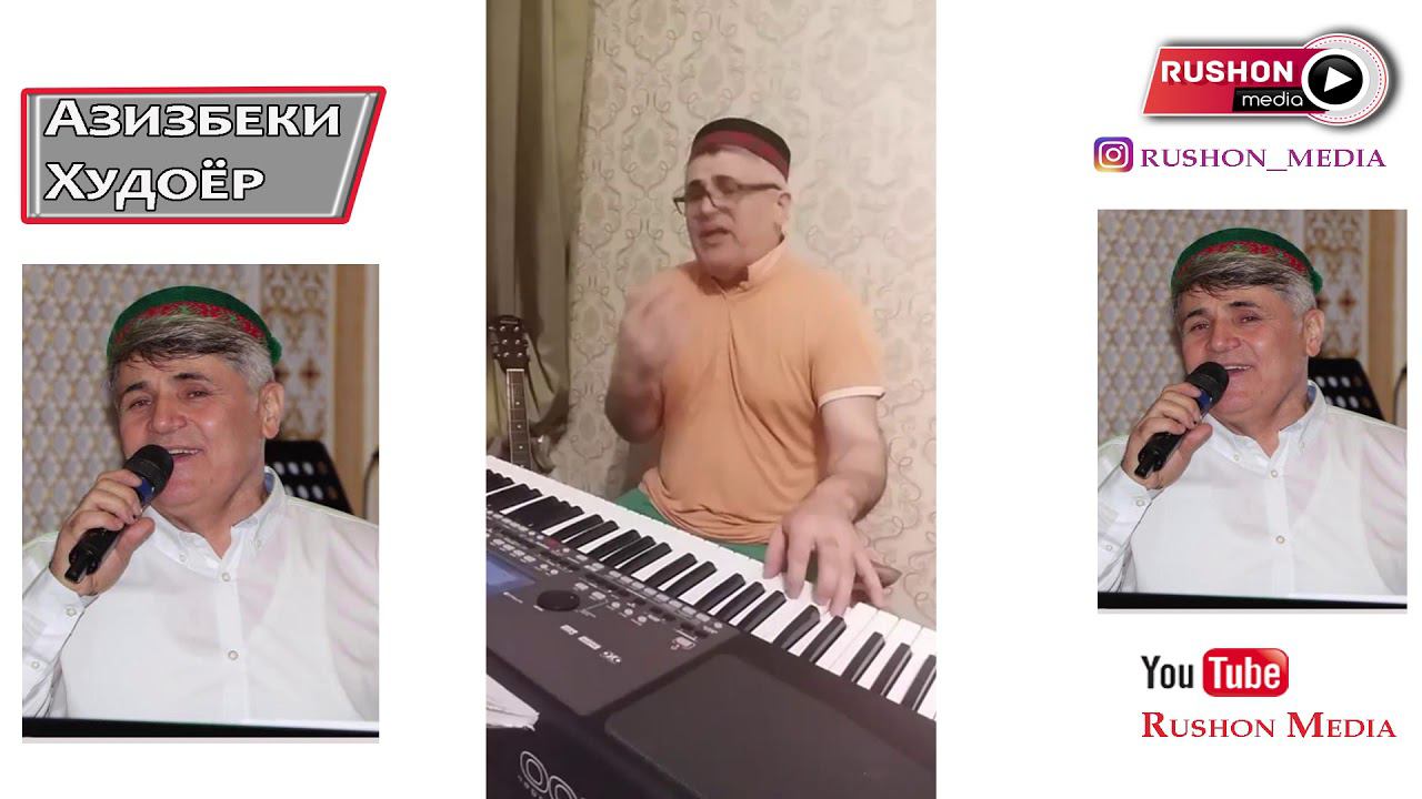Азизбеки Худоёр / Базмиёна -- видео во время прямого эфира/ смотреть онлайн