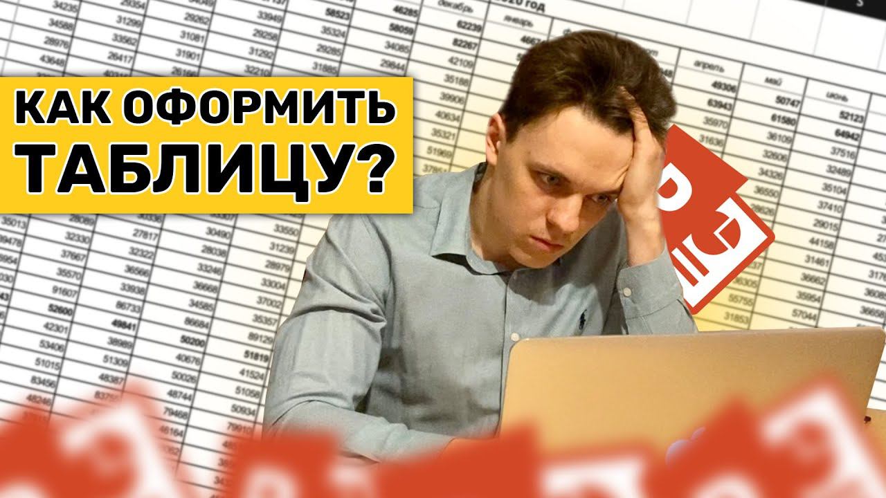 КАК БЫСТРО И КРАСИВО ОФОРМИТЬ ТАБЛИЦУ В POWER POINT?