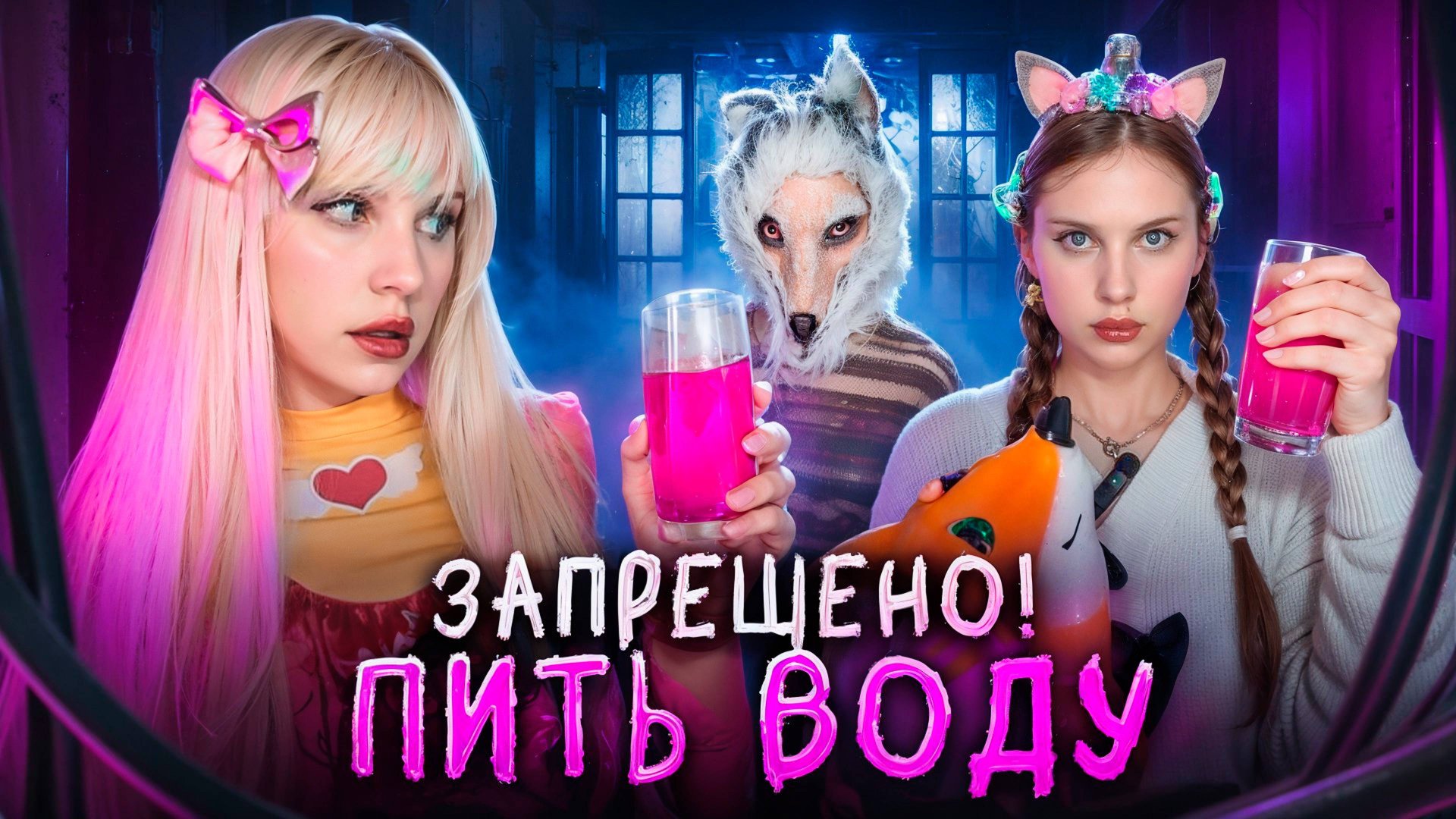 🚫ЗАПРЕЩЕНО ТРОГАТЬ ВОДУ💦😭😱