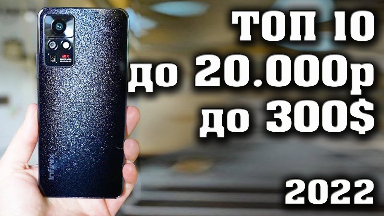 Лучшие смартфоны до 20000 рублей. Смартфоны до 20000 рублей. Какой смартфон купить в 2022 году? смотреть онлайн
