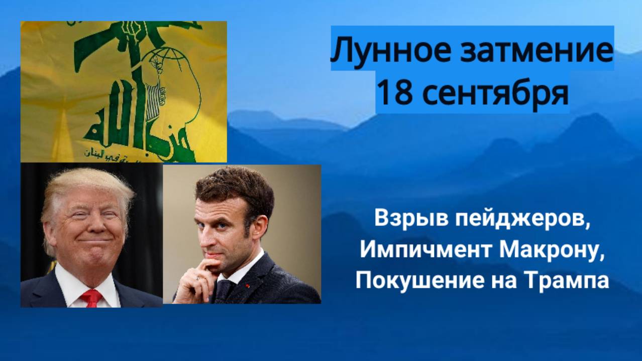 Лунное затмение 18 сентября 2024