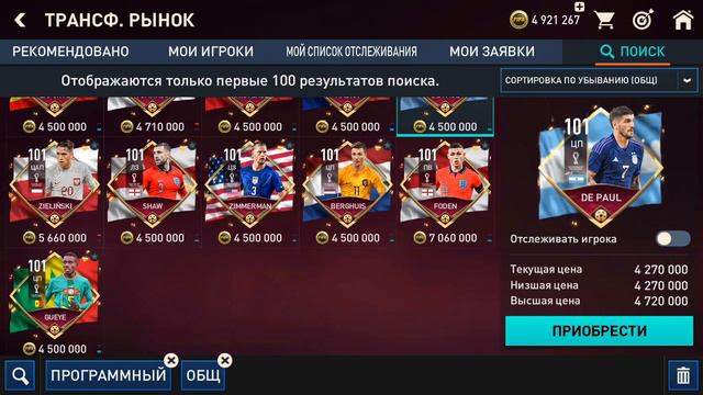 прокачка моего состава в fifa mobile смотреть онлайн