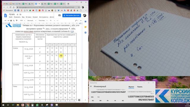 Расчет основания