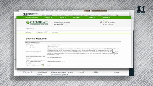 “Сбербанк-АСТ”, обучающие ролики