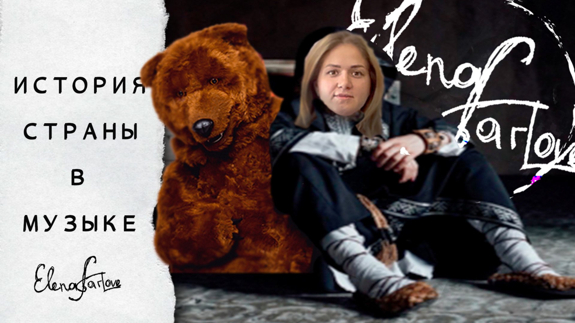 История страны в музыке.
Уроки музыки для 5 класса смотреть онлайн