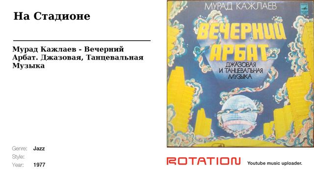 Мурад Кажлаев - На Стадионе смотреть онлайн