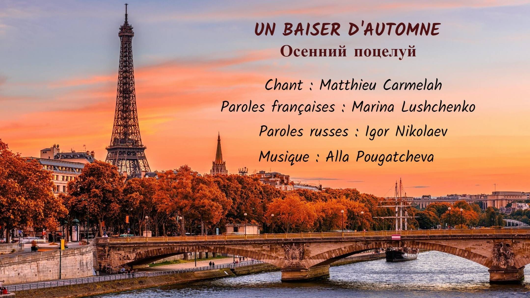 UN BAISER D’AUTOMNE (chanson russe en français) – ОСЕННИЙ ПОЦЕЛУЙ (на французском) смотреть онлайн