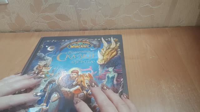 АСМР Прошепчу сказки на ночь. Варкрафт. ASMR WARCRAFT смотреть онлайн