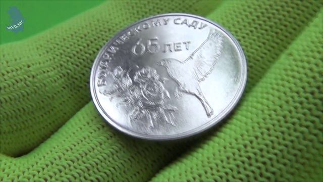 Приднестровье. 25 рублей 2023 год. 65 лет Ботаническому саду. #756 смотреть онлайн